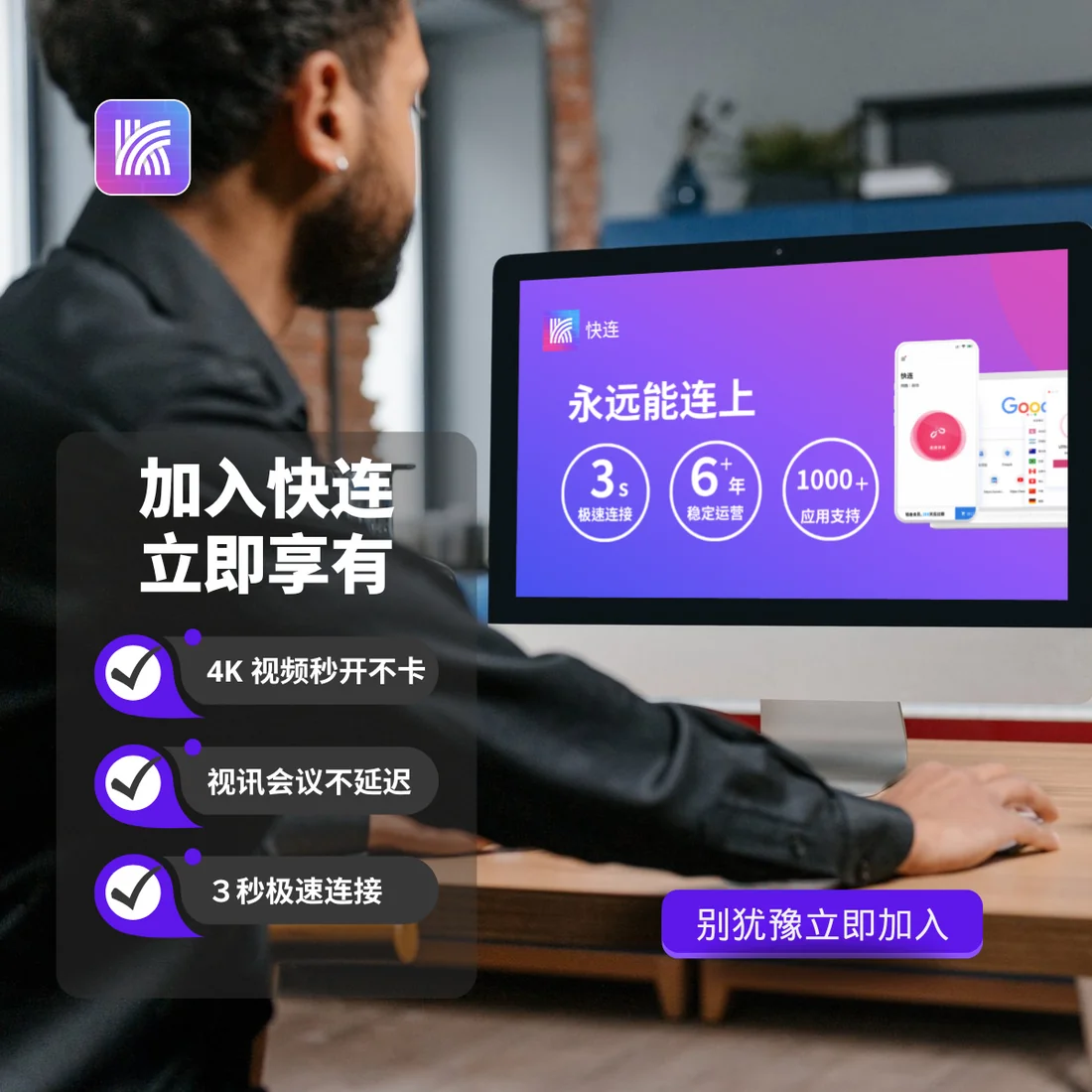 快连VPN Mac版